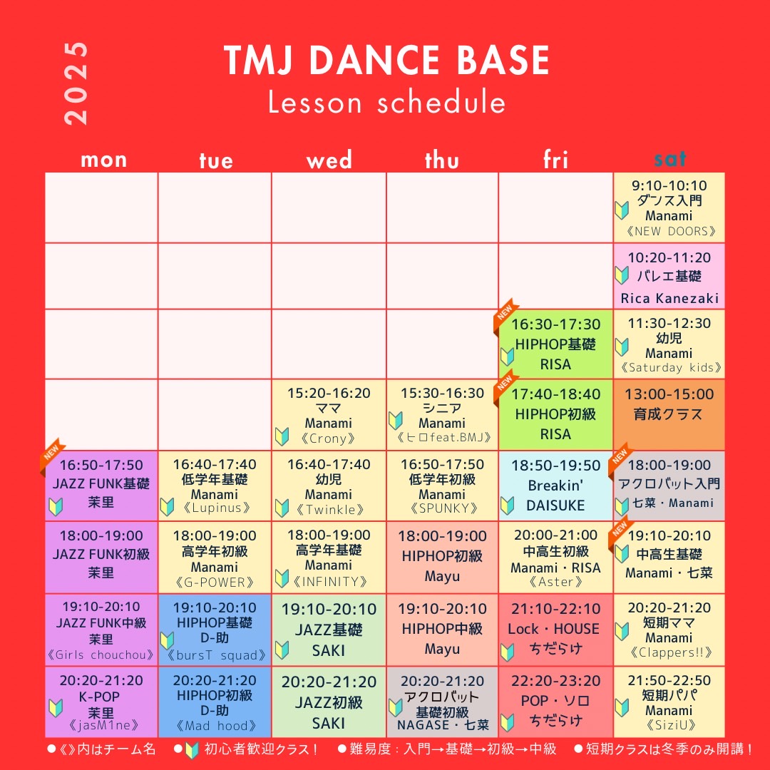 レッスンスケジュール